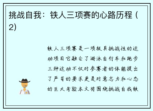 挑战自我：铁人三项赛的心路历程 (2)