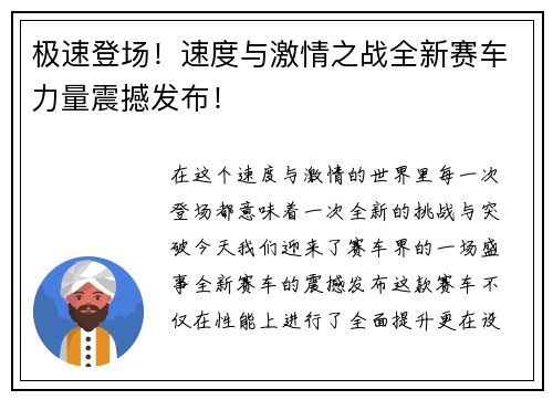 极速登场！速度与激情之战全新赛车力量震撼发布！