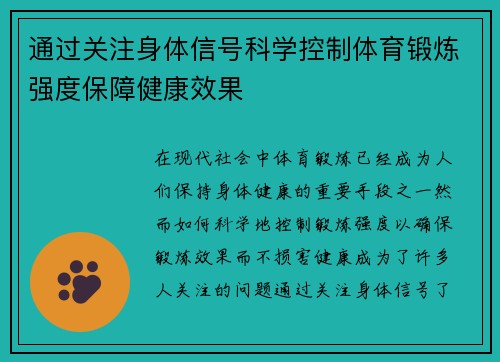 通过关注身体信号科学控制体育锻炼强度保障健康效果